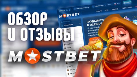 Казино mostbet онлайн отзывы