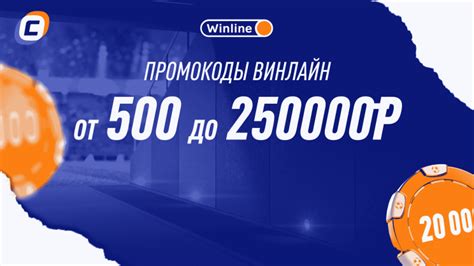 Промокод винлайн 500 рублей 2024